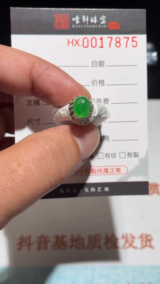 定制翡翠未镶嵌蛋面17875