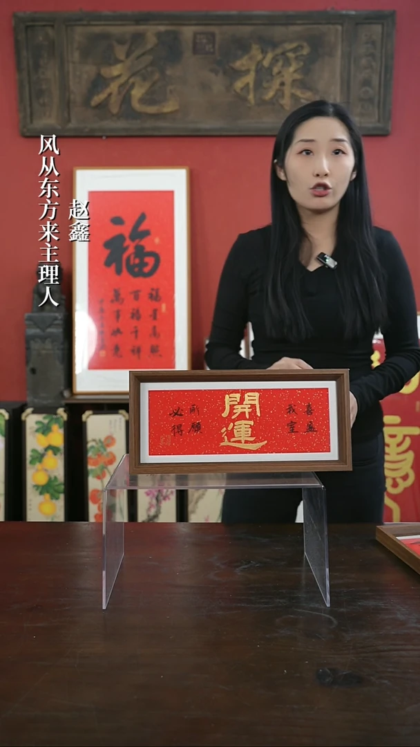 【闪购商品】书法手绘17*38-开运----