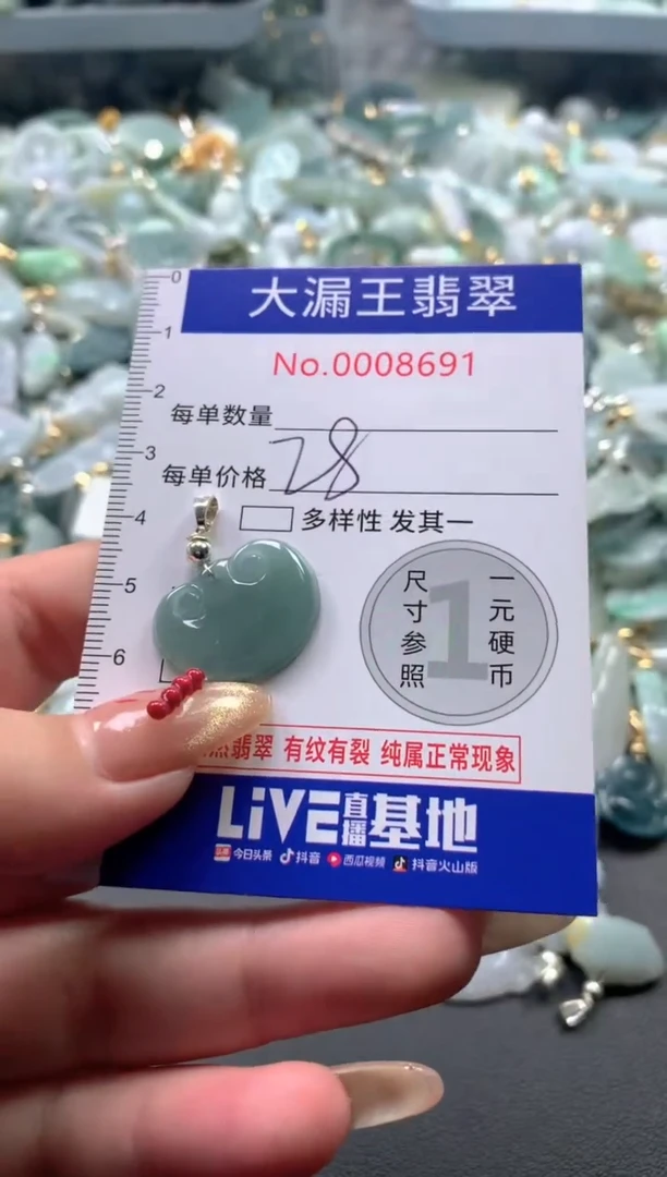 【闪购商品】翡翠吊坠(不含链)未镶嵌8691