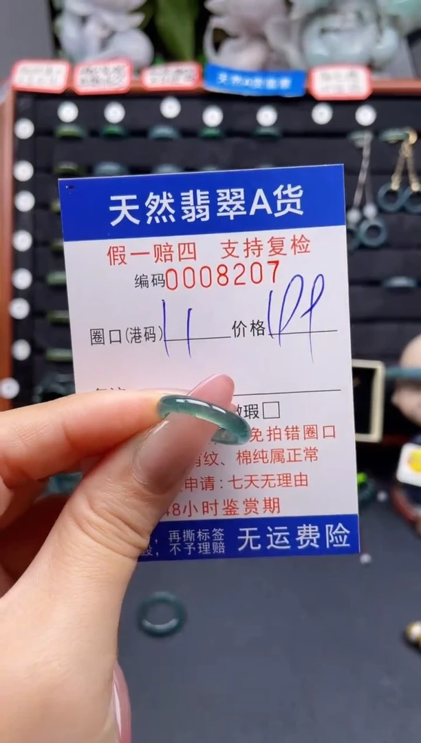 翡翠戒指未镶嵌11*8207