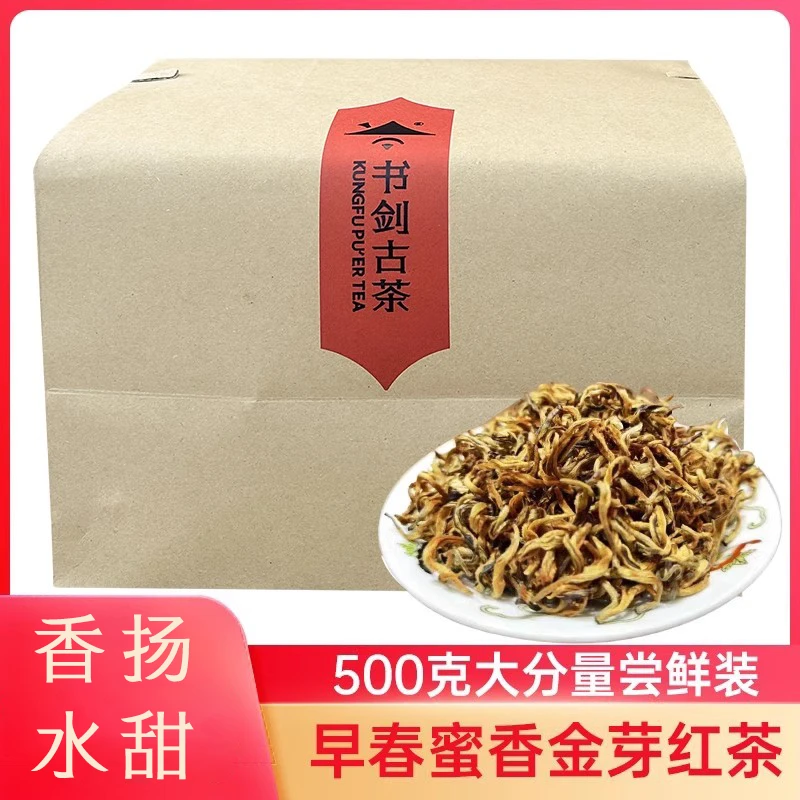 书剑古茶 云南凤庆蜜香金芽滇红茶 500g