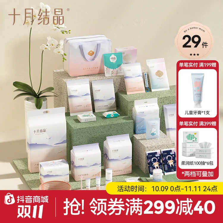 十月结晶待产包29件套产妇产房入院备产春夏秋冬母子待产包sss