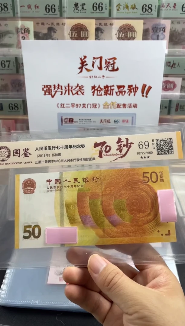 纸70黄金钞69分不挑号