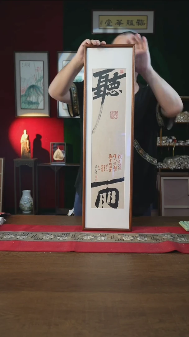 书法25*90画框听雨张