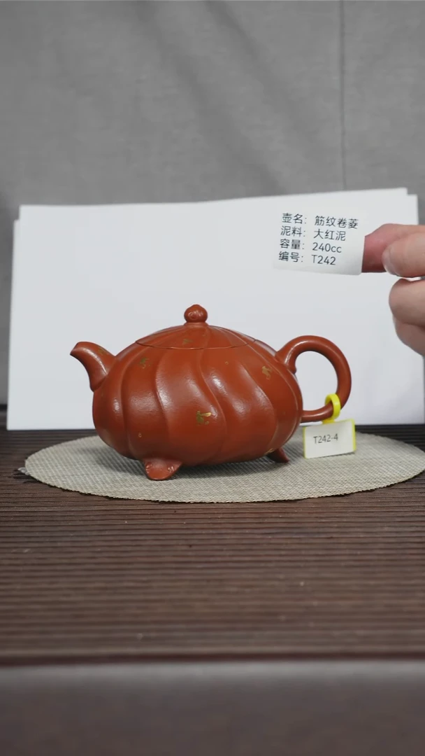 茶壶紫砂T242 大红泥 筋纹卷菱 240cc