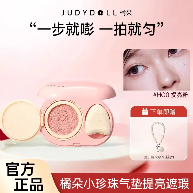 【重磅新品】Judydoll橘朵珍珠气垫遮瑕液提亮面部膨胀轻薄遮泪沟女
