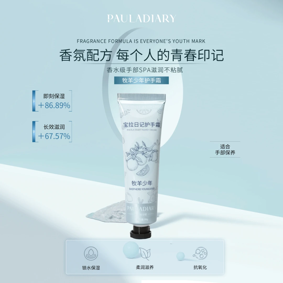 宝拉日记必备植萃补水保湿不油腻滋润型香氛护手霜