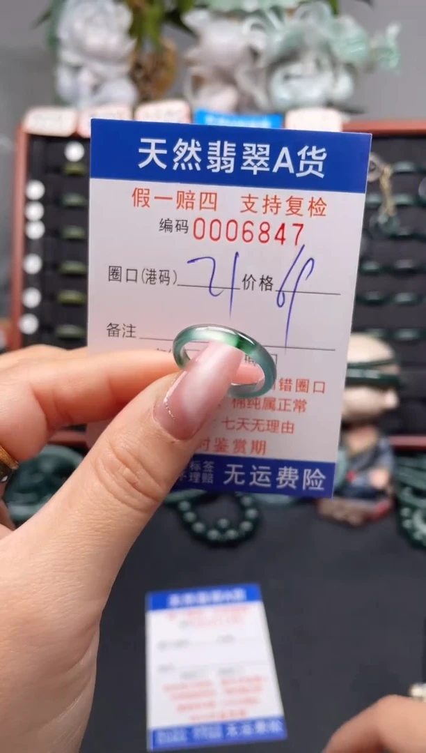 未镶嵌戒指翡翠21*6847