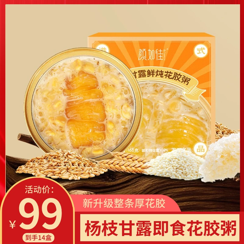 【赠2盒】牛奶+花胶｜杨枝甘露鲜炖花胶免煮即食孕妇营养滋补