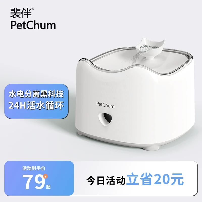 Petchum/裴伴猫咪饮水机去除干净净水静音喝水宠物饮水机方便净化