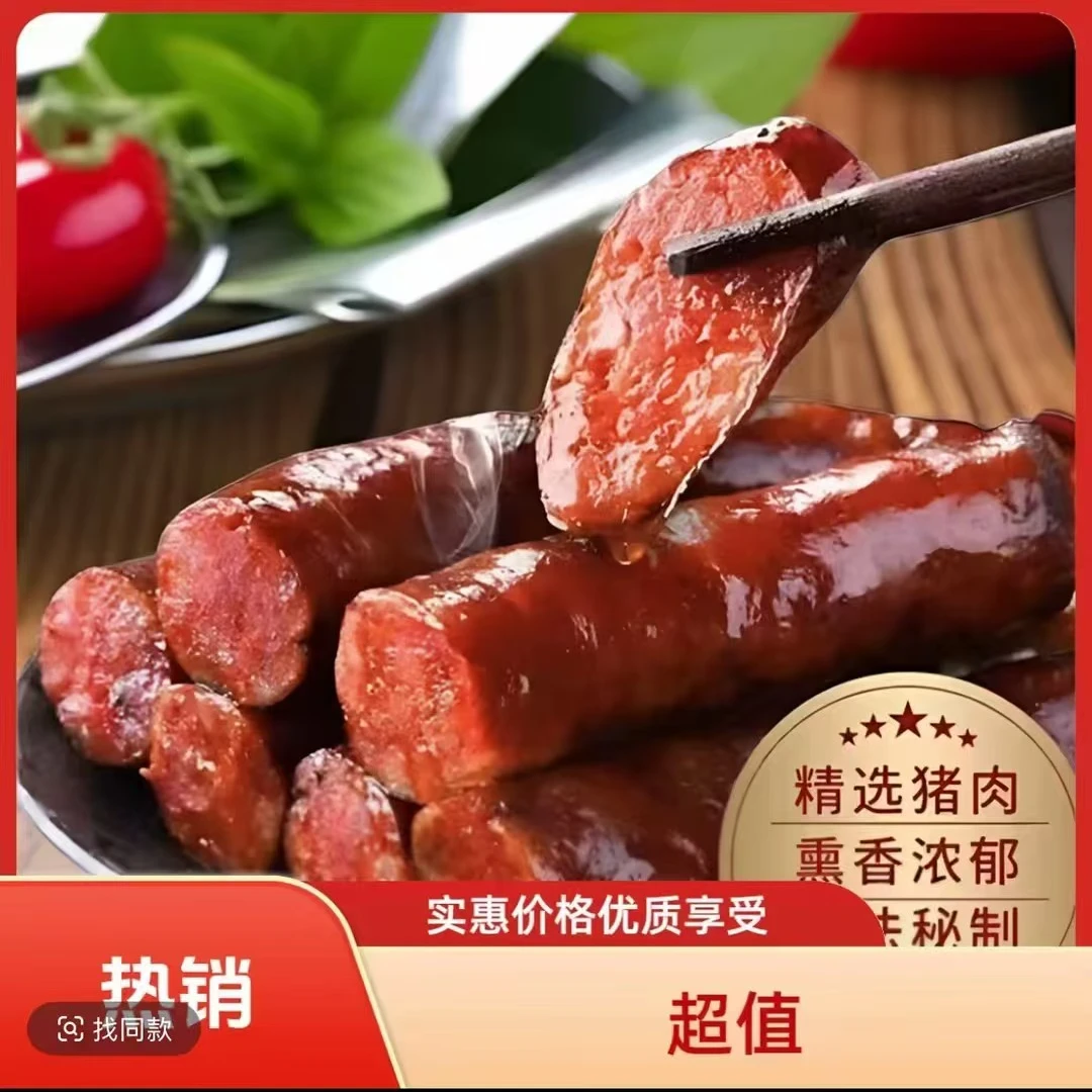 【补贴专属】柏香枝腊香肠腊味腊肠