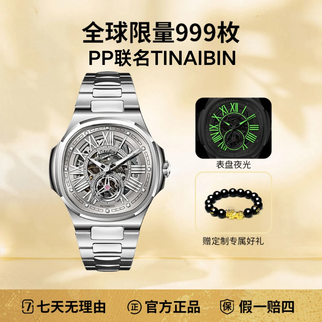 PP联名TINAIBIN  PP鹦鹉螺系列 时尚全自动机械腕表赠手串lma