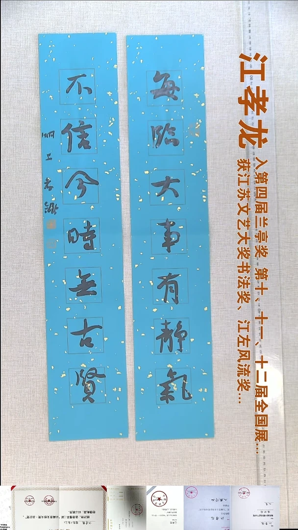 书法江孝龙书法对联福利13*69*2每临