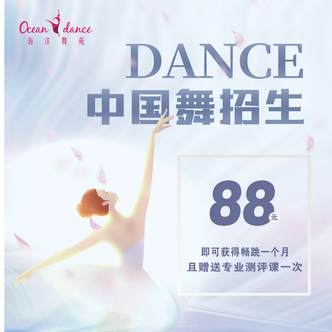 《最美中国舞》特价8节体验课