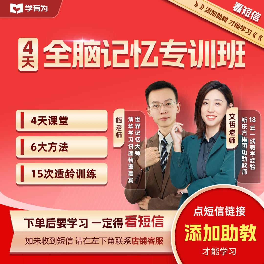 【留意短信解锁课程】-4天全脑记忆专训班-文哲老师-1