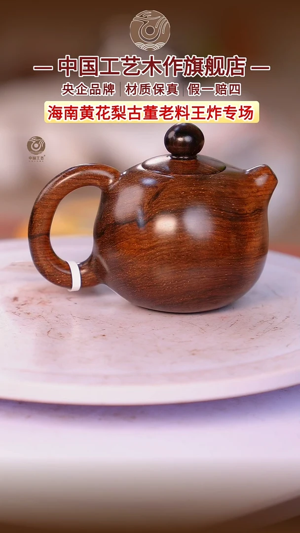 黄花梨/降香黄檀子*子【中国工艺】海南黄花梨