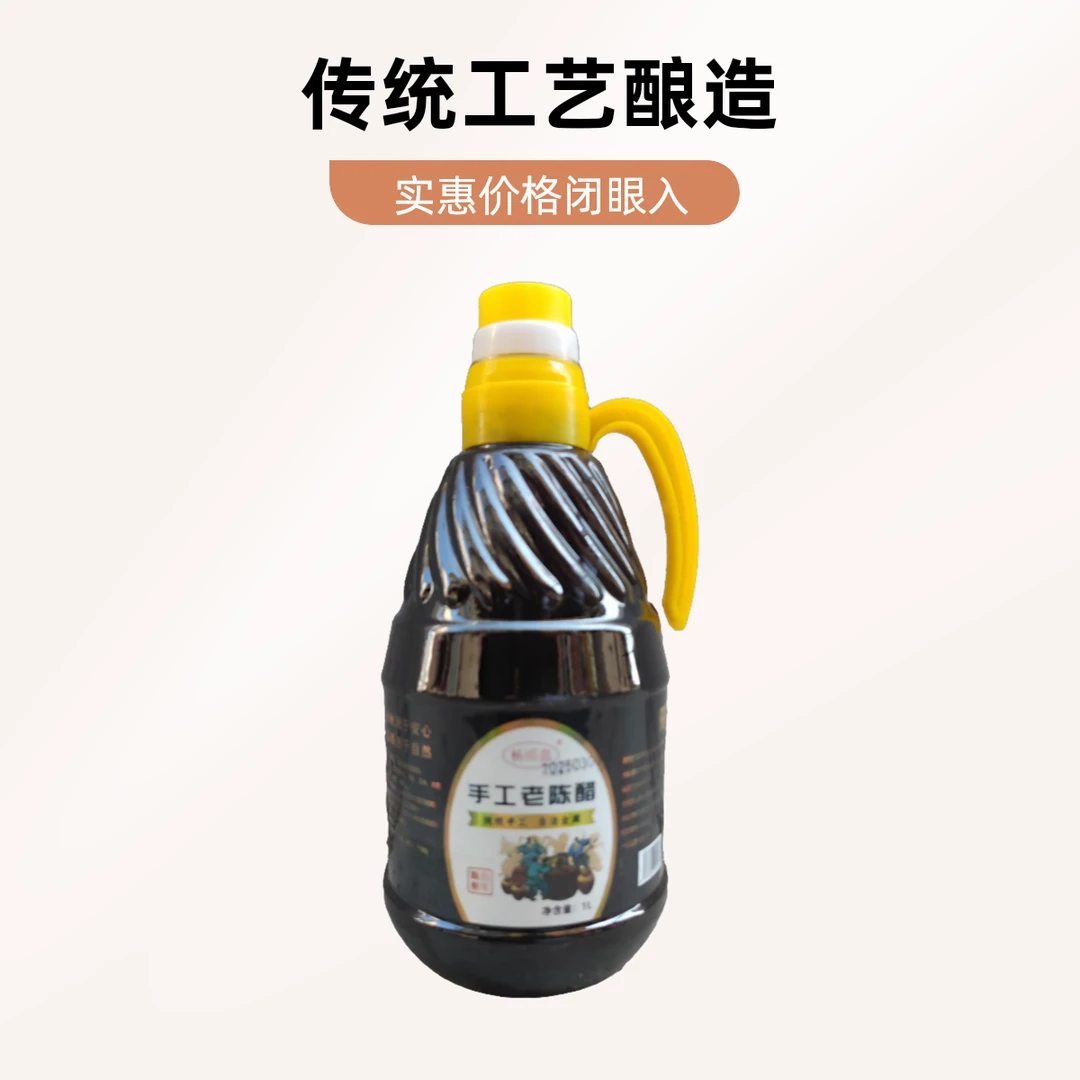 杨雨嘉老陈醋1L装