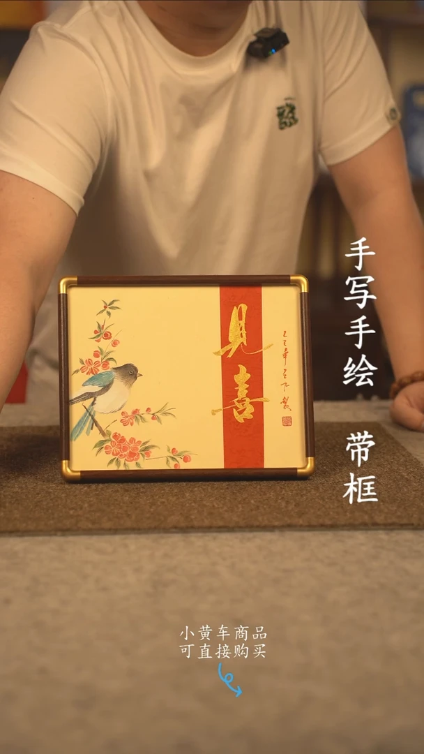 书法10寸 国潮书法摆件 编号 实木见喜