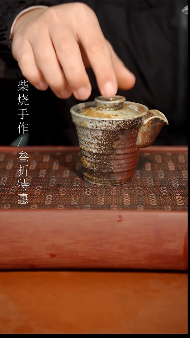 陶瓷奢瓷/瑞寅柴烧茶器（宝瓶）0990 微瑕