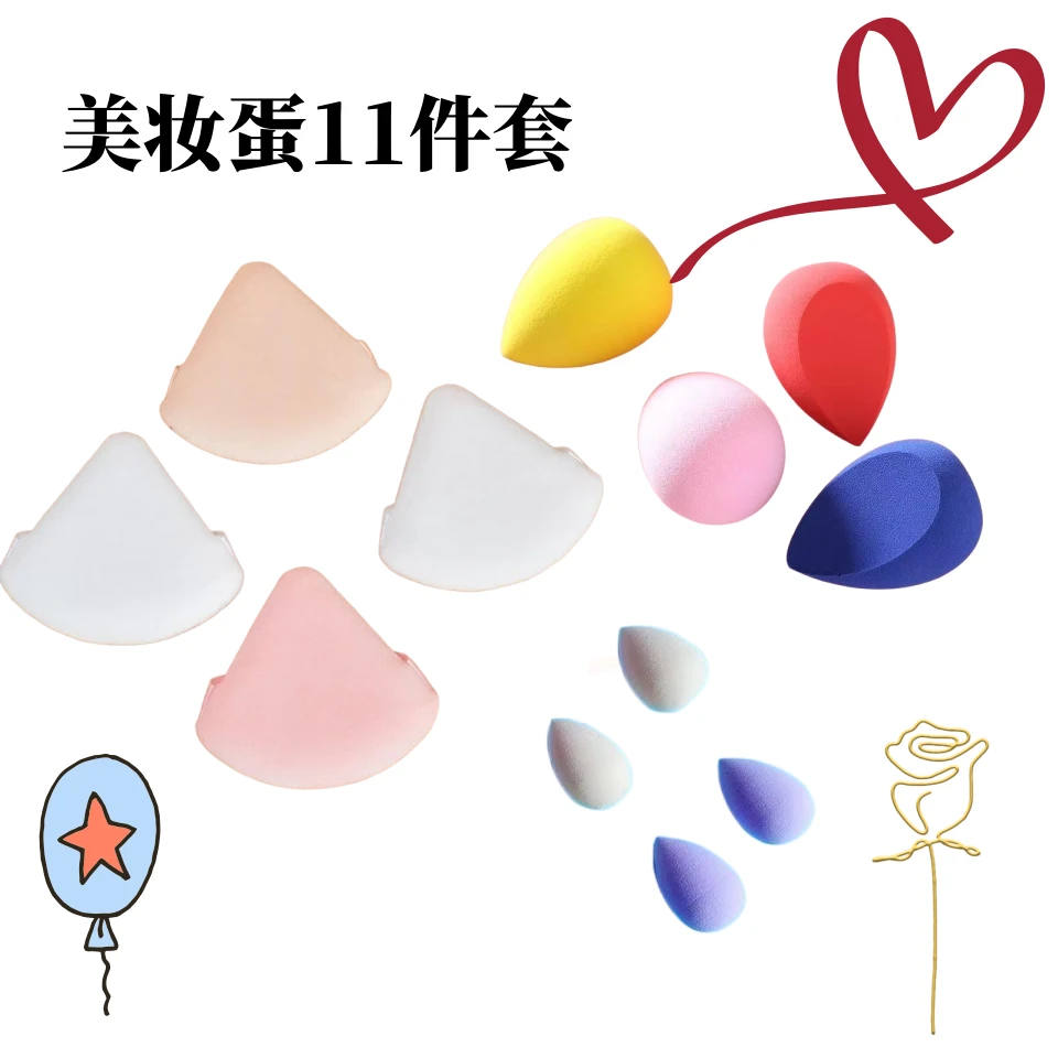 "妮宝分享”11件套超软美妆蛋气垫粉干湿两用粉扑款式颜色随机