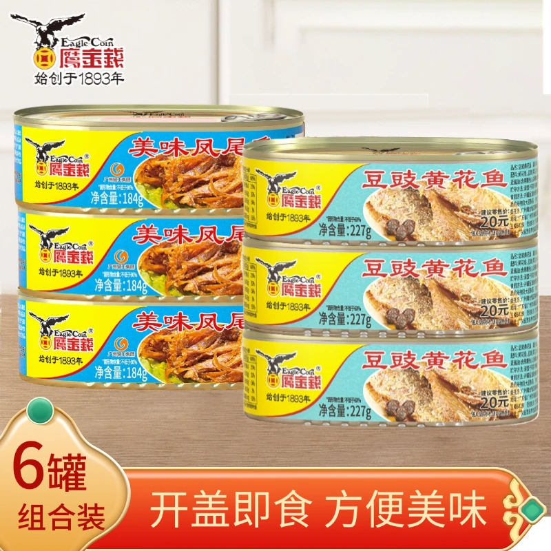 【6罐大促装】鹰金钱豆豉黄花鱼+美味凤尾鱼+笋香鲮鱼+香酥剥皮鱼