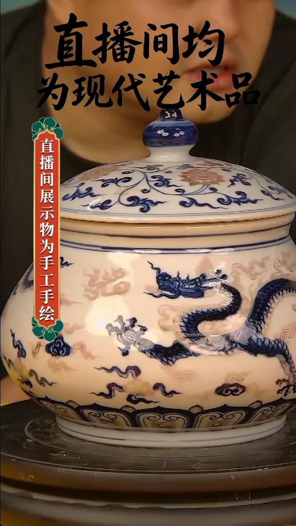 摆件A84青花釉里红龙纹盖罐