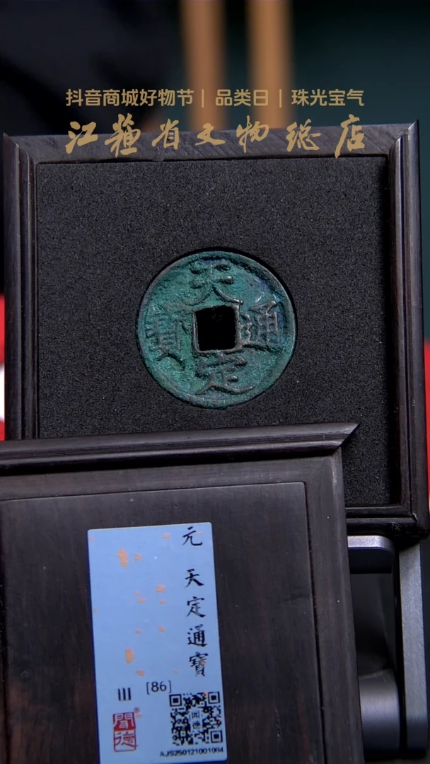 铜H0179*天定通宝/折三/86分