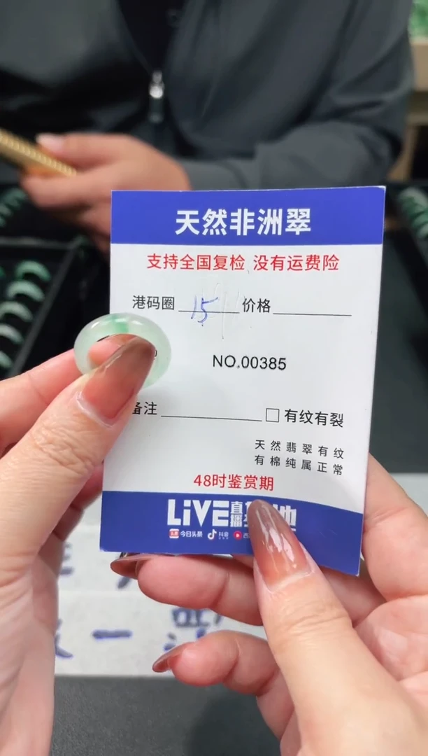 未镶嵌石英质玉（非洲翠）戒指15