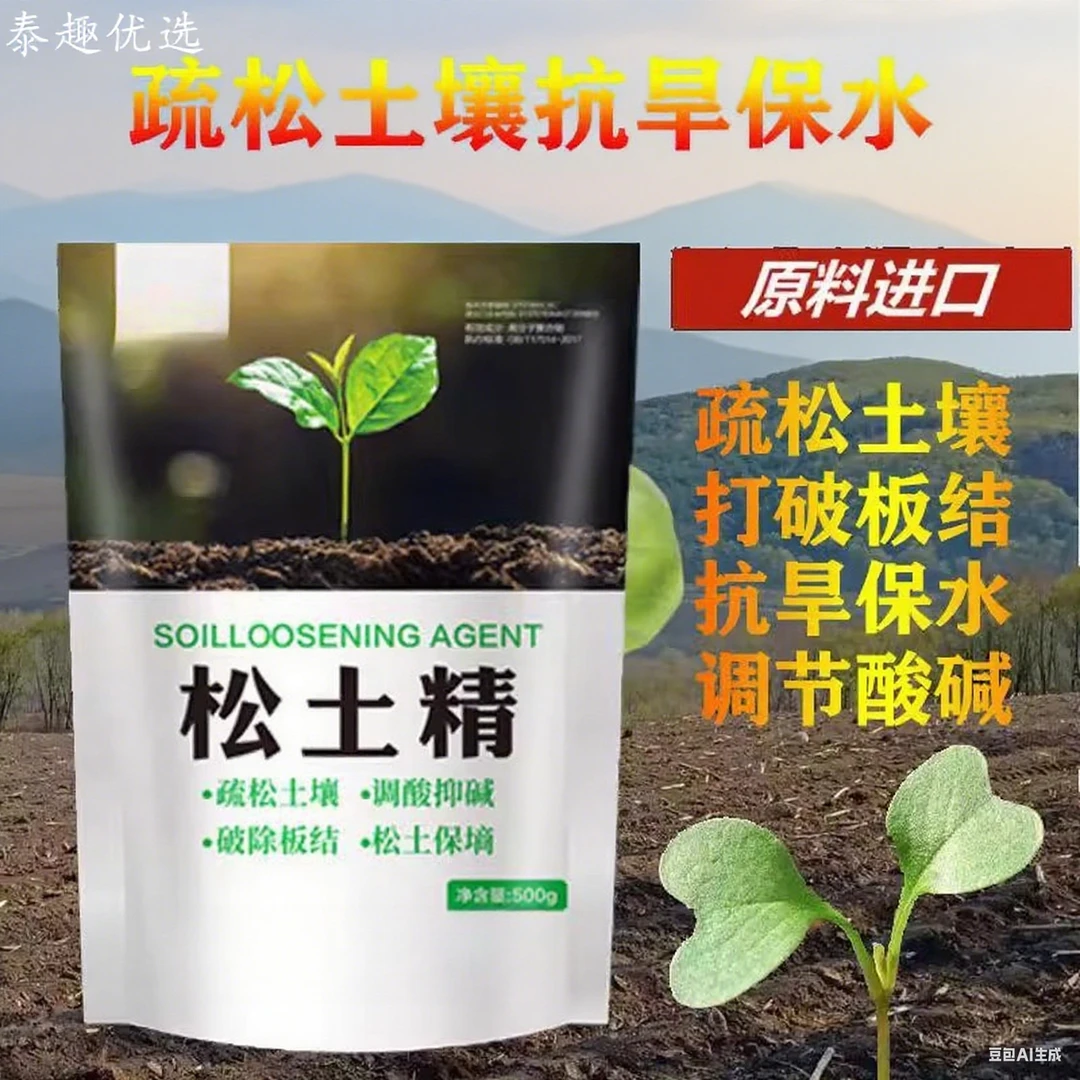 松土精改善土壤免深耕活化破除板结调酸抑碱疏松土壤保墒促生长