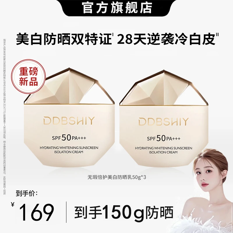 【韦雪专属&买2送1】美白防晒霜乳隔离防紫外线50倍防水汗旗舰正品