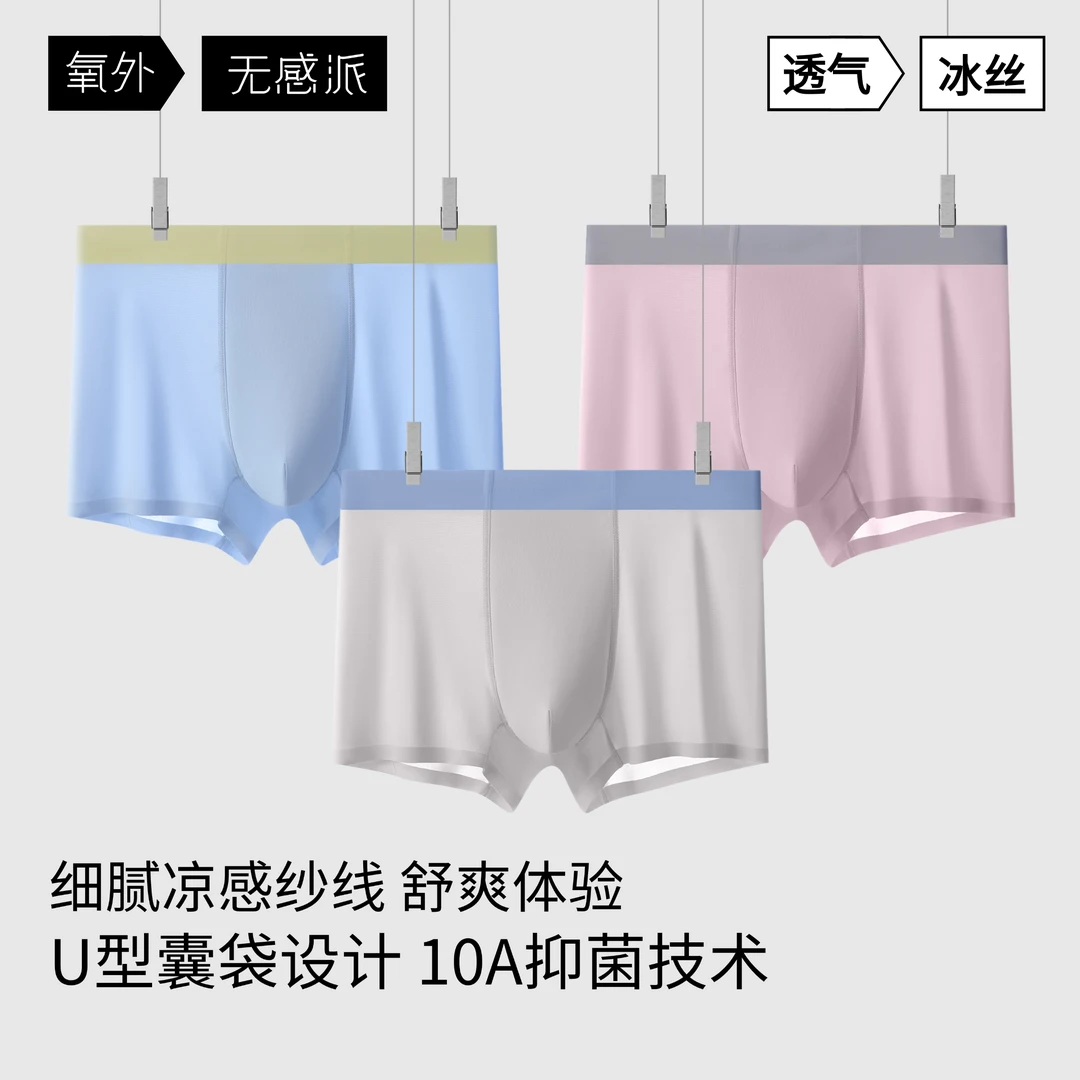 裸感男平角内裤柔软凉感透气冰丝裤中腰散热中腰薄款无痕夏季舒适