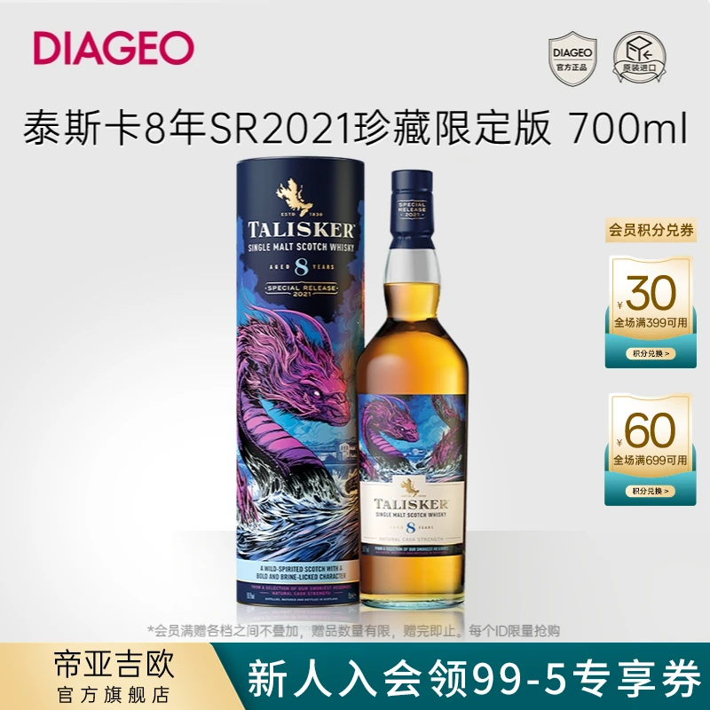 【帝亚吉欧】泰斯卡8年700mL2021SR限定版单一麦芽威士忌