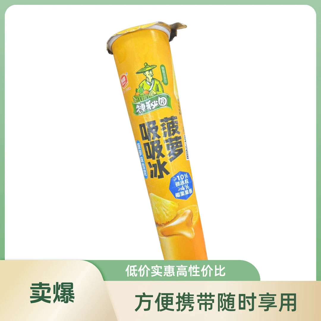 【破价福利】顶喜吸吸冰菠萝、青提口味棒冰75gX6支 威海一小时送到家