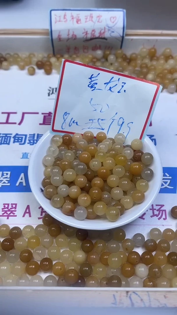 未镶嵌散珠石英质玉B289 黄 龙 玉 8mm50个9.9元