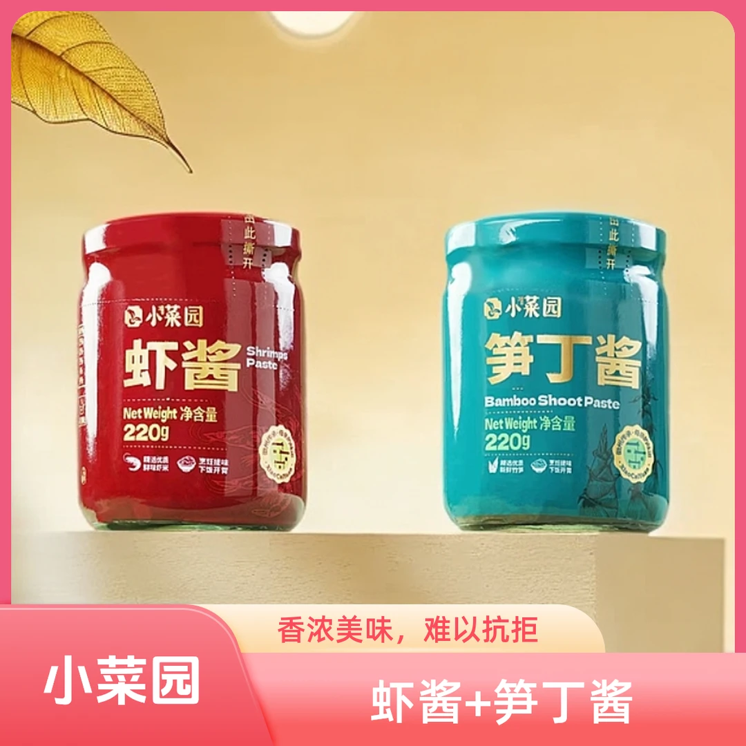 小菜园虾米辣椒酱+笋丁辣椒酱各1瓶  下饭酱 正宗徽味 普快包邮