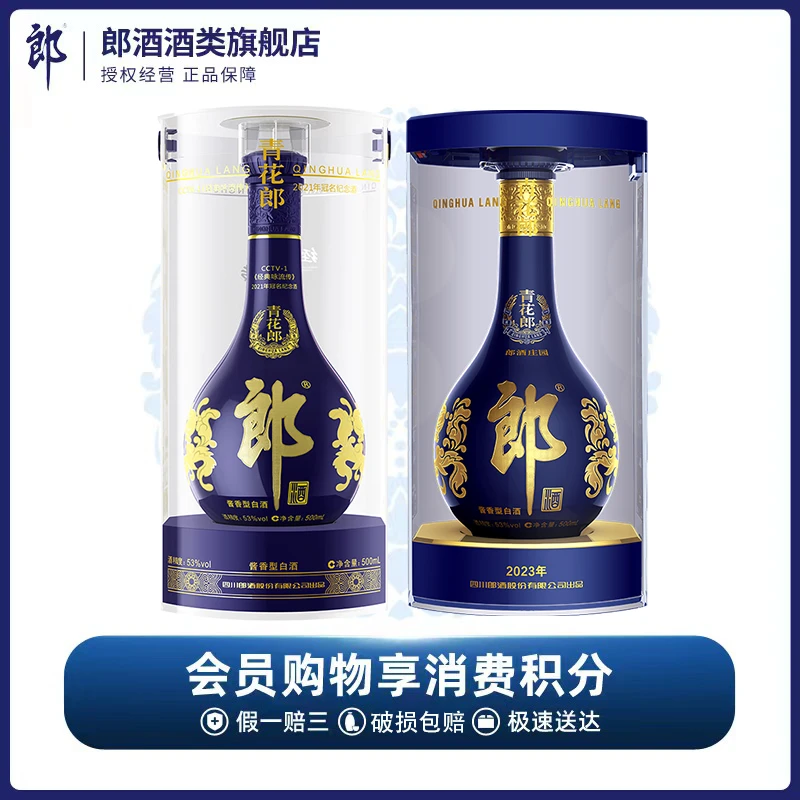 郎酒【旗舰店】青花郎酱香型白酒优级品质年份收藏53度500ml