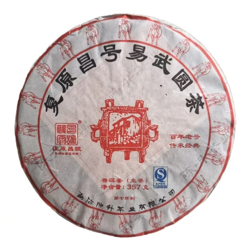 【百年庆昌】2015陈升号福元昌易武 普洱生茶 357g