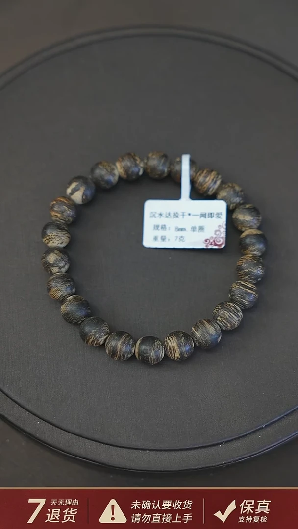 沉香手串沉水达拉干*一闻即爱7克0.8