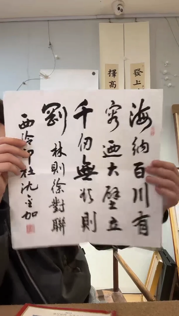 书法沈老师 一平尺 海纳百川