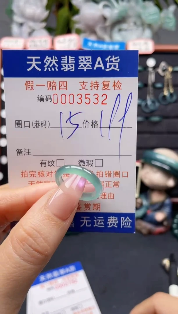 未镶嵌戒指翡翠15*3532