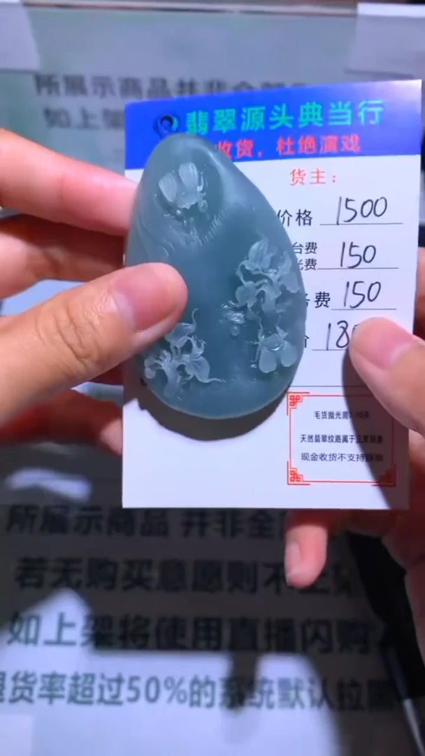 未镶嵌定制翡翠耿*辉-毛货-不退不换-