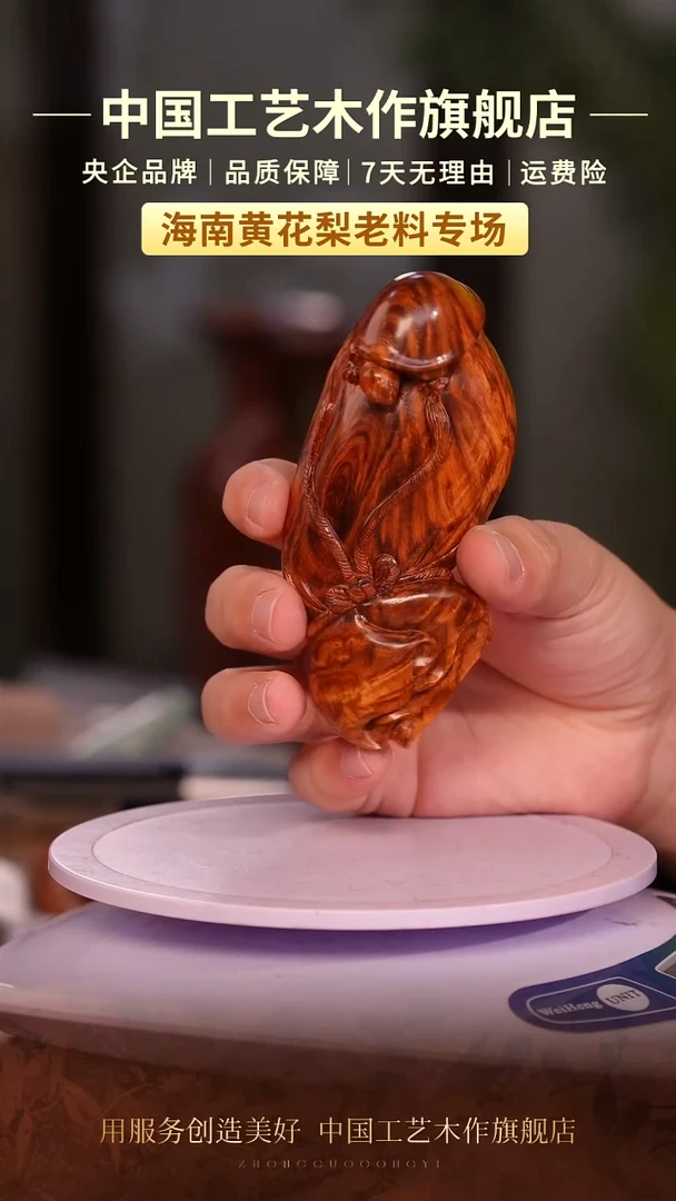 黄花梨/降香黄檀【中国工艺】海南黄花梨