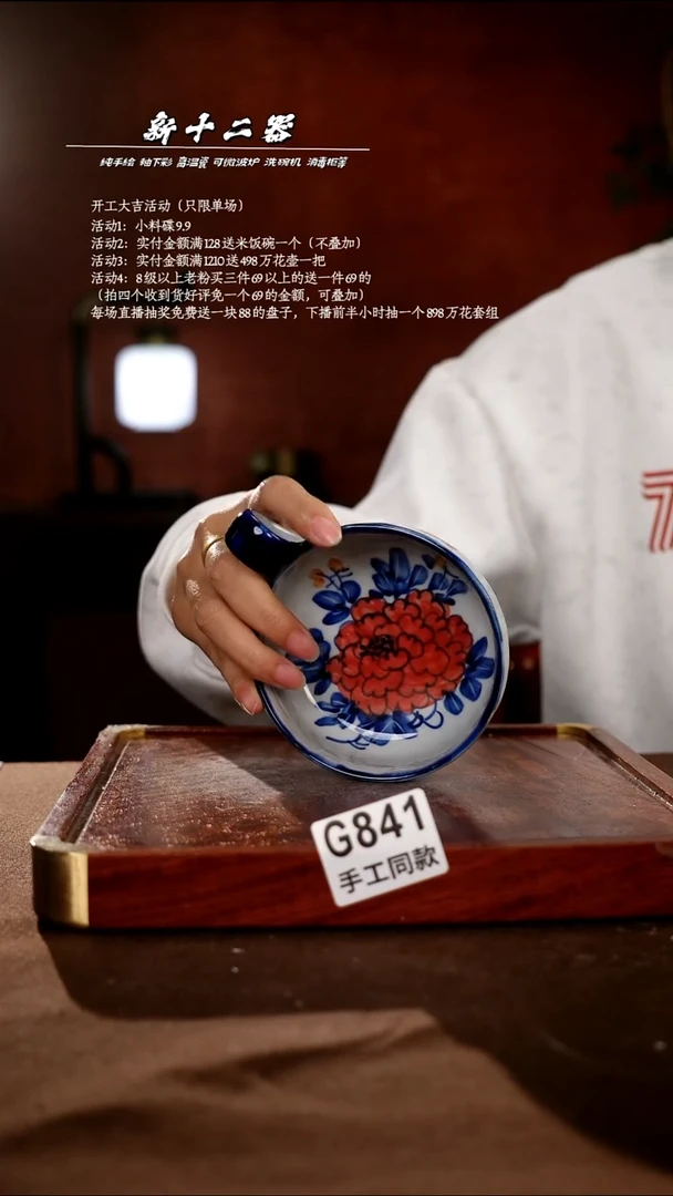 .G841新十二器瓷器