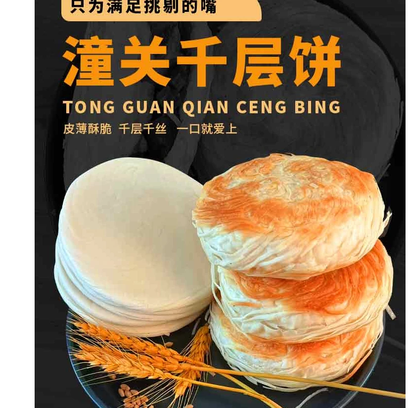 丰勇【可试吃一包】老潼关千丝饼肉夹馍冷冻半成品