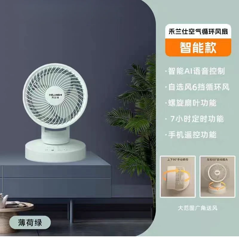 桌面风扇办公室家用台式电风扇小型静音智能语音空气循环扇