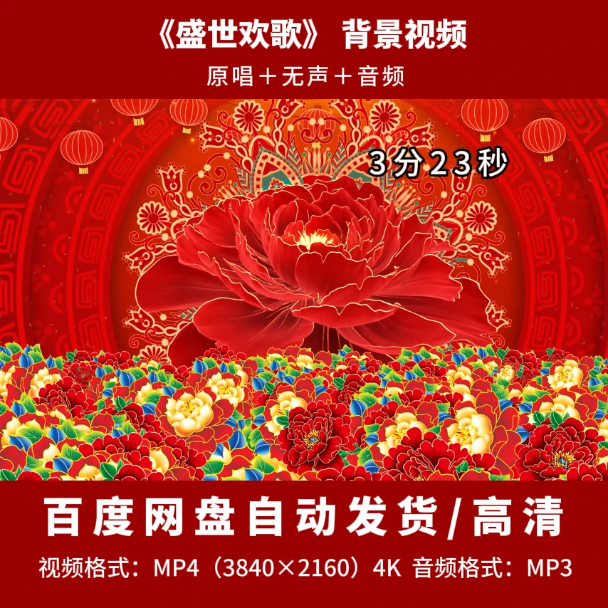 盛世欢歌 开场舞 兴趣 爱好 常识 音乐