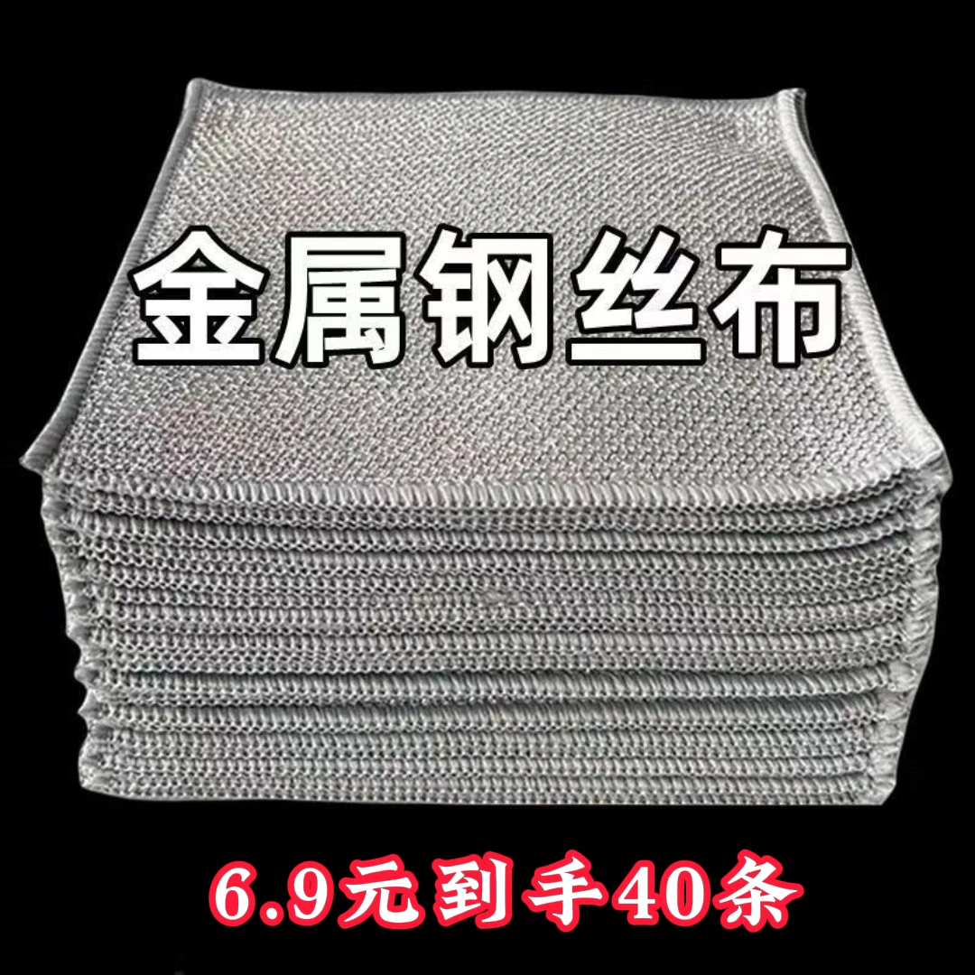 【实惠装40片】实惠装家用水槽钢丝布洗锅超细清洁球不掉渣银丝抹布