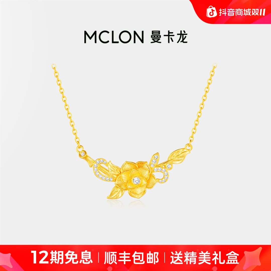 【曼卡龙】月神花嫁黄金项链钻石婚嫁三金足金轻奢珠宝生日礼物