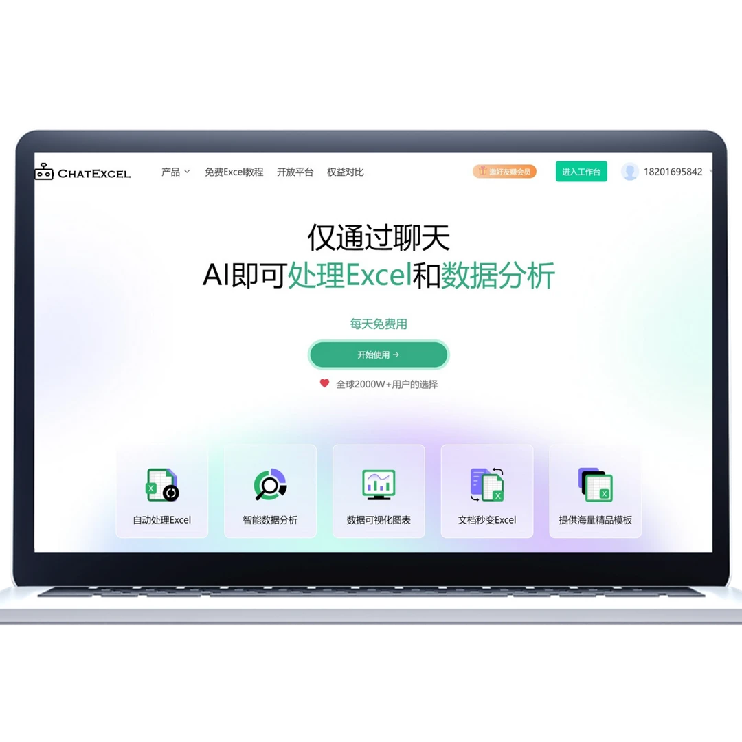 ChatExcel AI 表格自动化处理工具【一年VIP会员】服务