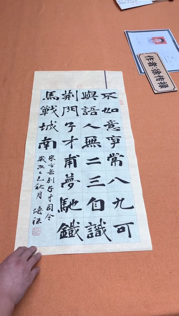书法中书会员徐传禄老师作品